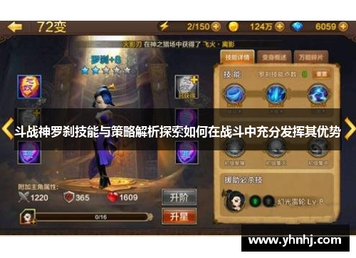 斗战神罗刹技能与策略解析探索如何在战斗中充分发挥其优势
