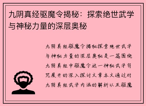 九阴真经驱魔令揭秘：探索绝世武学与神秘力量的深层奥秘