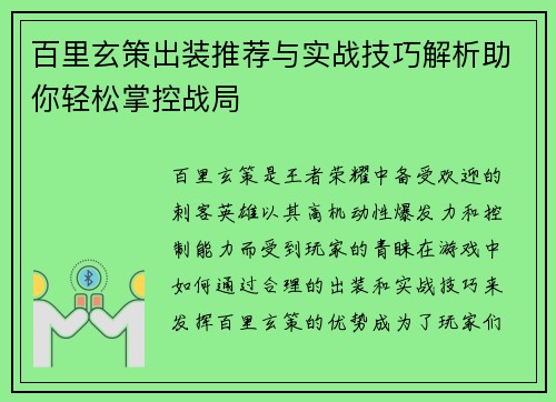 百里玄策出装推荐与实战技巧解析助你轻松掌控战局