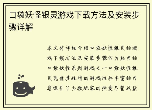 口袋妖怪银灵游戏下载方法及安装步骤详解