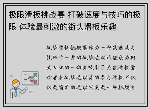 极限滑板挑战赛 打破速度与技巧的极限 体验最刺激的街头滑板乐趣