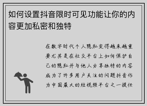 如何设置抖音限时可见功能让你的内容更加私密和独特 如何设置抖音限时可见功能让你的内容更加私密和独特