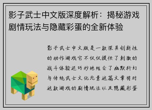 影子武士中文版深度解析:揭秘游戏剧情玩法与隐藏彩蛋的全新体验 影子武士中文版深度解析:揭秘游戏剧情玩法与隐藏彩蛋的全新体验
